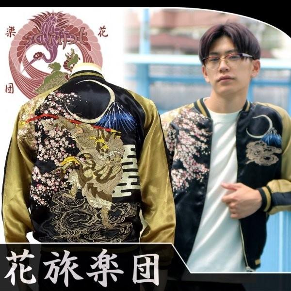 桜に孫悟空リバーシブルスカジャン 花旅楽団 SSJ-022 和柄