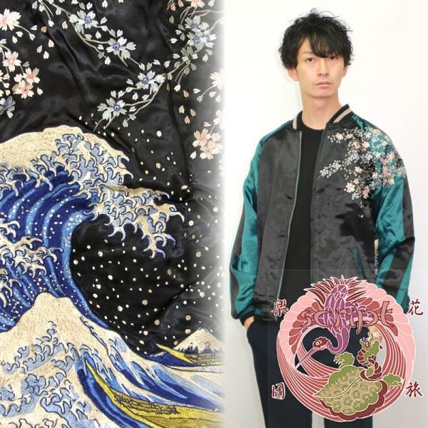 波に桜刺繍スカジャン 花旅楽団 SSJ-025 和柄