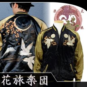 スカジャン 花旅楽団 はなたびがくだんスクリプト 鯉と金太郎 SSJ-518