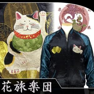 スカジャン 猫刺繍（レディーススカジャン）の商品一覧｜ジャケット 