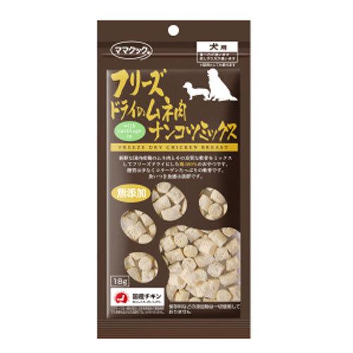 ママクック フリースドライのムネ肉ナンコツミックス 18ｇ [ 犬用おやつ トリーツ  国産鶏 ]