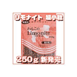 (メール便対応)リモナイト 超小粒 250g 1袋 (便臭・...