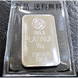 金 純プラチナ インゴット 10g 徳力本店 新品 TOKURIKI 9995 公式国際ブランド PLATINUM コイン PT 金の延べ棒｜dandelion-onlineshop