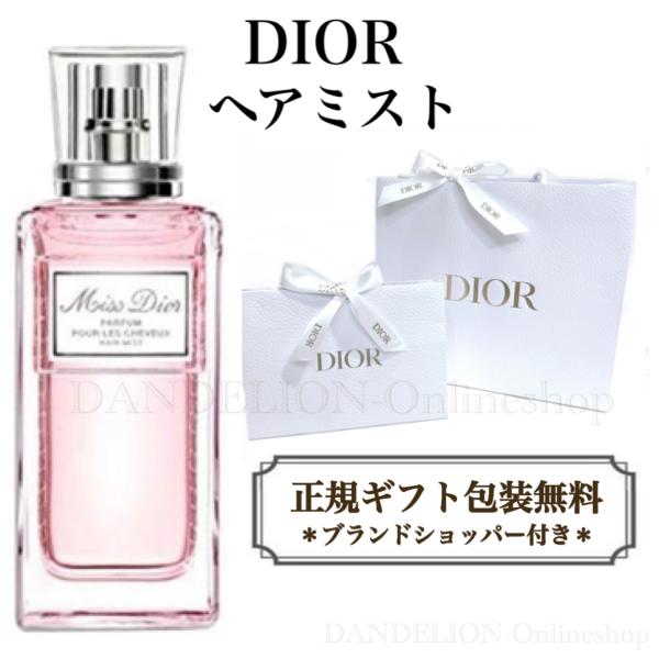 ディオール ヘアミスト DIOR ミスディオール 正規ラッピング無料 ショッパー付き 正規品 新品 ...