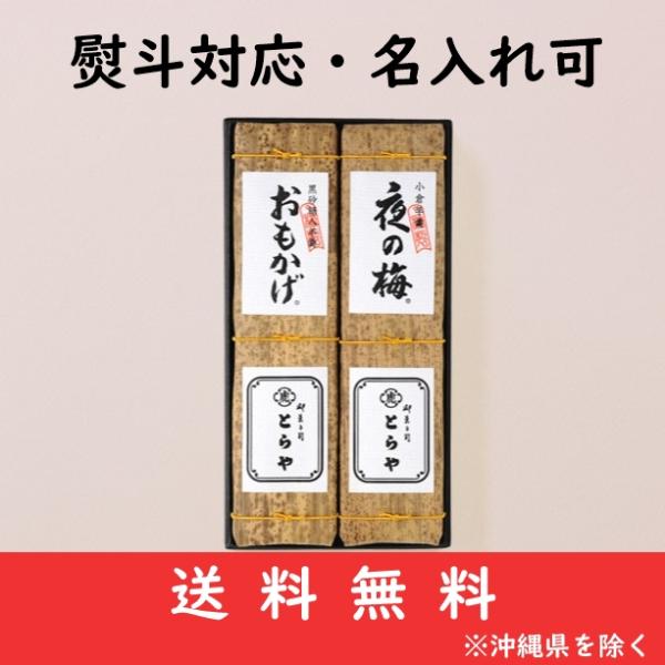 とらや 羊羹 虎屋の羊羹 とらや 詰め合わせ 夜の梅 おもかげ 贈答用お菓子 御中元 お歳暮 母の日...