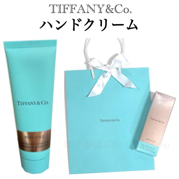 ティファニー ハンドクリーム 正規ラッピング無料 Tiffany&amp;Co 贈答品 誕生日 母の日 プレ...