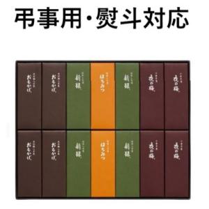 とらや 羊羹 虎屋の羊羹 弔事用 14本 記名対応 虎屋 羊羹 詰め合わせ 名前入対応 お供 志 粗...
