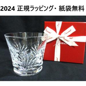 バカラ グラス2024 1客 ペア ルテシア 正規紙袋無料 贈答品 BACCARAT 新作 バカラ ...