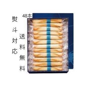 ヨックモック シガール 48本 熨斗対応 ヨックモっく ギフト 帰省 お土産 のし対応 敬老の日 お...