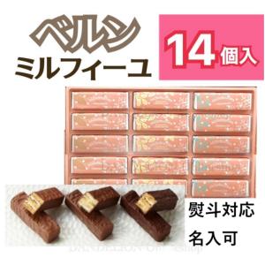 母の日 ベルン ミルフィーユ 14個入 熨斗対応 お菓子 ギフト 手提げ袋無料 クール便対応 贈答用お菓子 母の日 お中元 敬老の日 お歳暮 お年賀 お祝い｜DANDELION-onlineshop