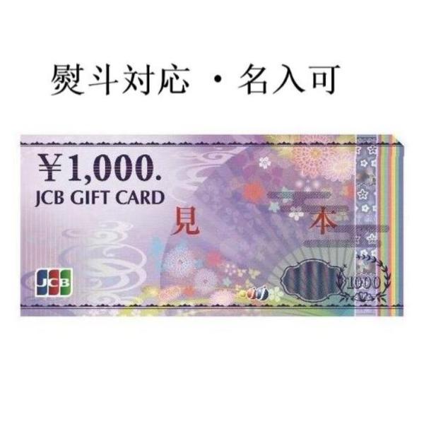 商品券 JCB ギフトカード ギフト対応 1000円 15枚 贈答品 お祝 お中元 お歳暮 御礼 1...