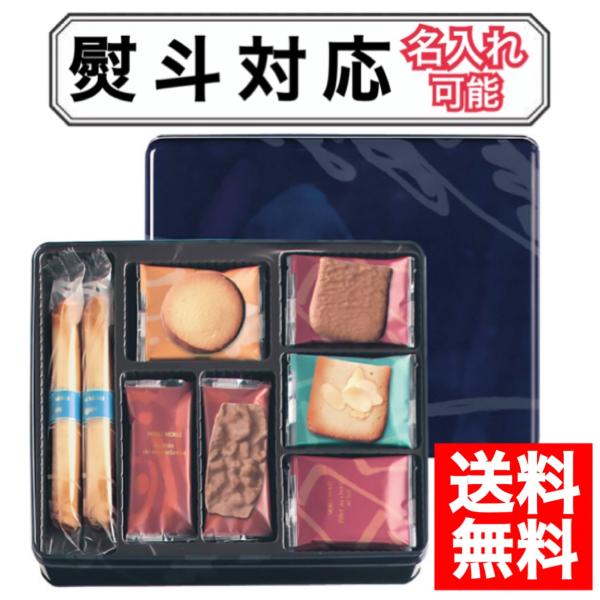 ヨックモック クッキー缶 熨斗対応 贈答品 お菓子 ギフト ヨックモっく 敬老の日 お歳暮 お年賀 ...