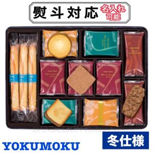 ヨックモック クッキー缶 サンクデリス 熨斗対応 贈答用お菓子 ギフト 御礼 お祝 敬老の日 お年賀 お歳暮 お中元 母の日 父の日 サンクデリス｜DANDELION-onlineshop