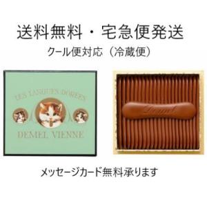 デメル チョコ 猫の舌 チョコレート メッセージカード対応 猫ラベル 高級チョコ お菓子 母の日 父...