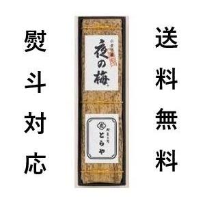 とらや 虎屋 羊羹 虎屋の羊羹 夜の梅 1本 ギフト 帰省 お供 お土産 お中元 母の日 父の日 お...