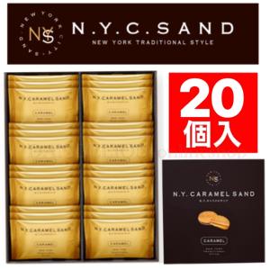 N.Y.キャラメルサンド 熨斗対応 N.Y.CARAMEL SAND 贈答用 お菓子 ギフト 手提げ...