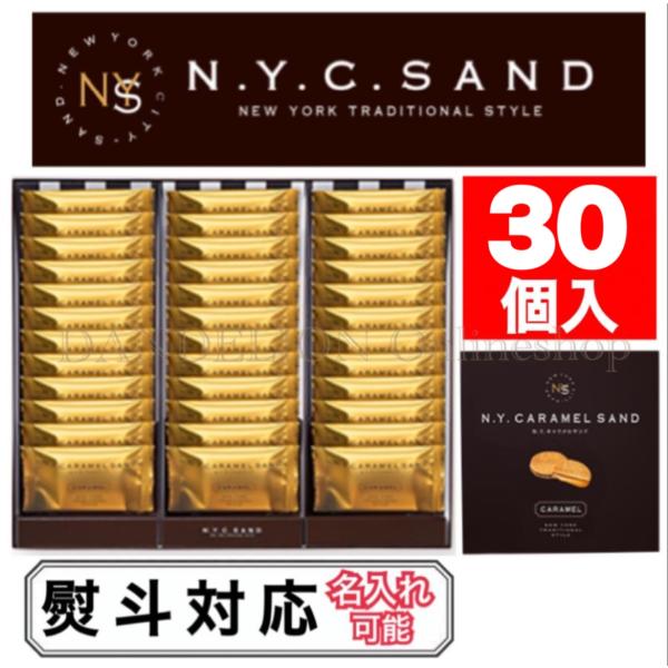 N.Y.キャラメルサンド 御歳暮 お中元 熨斗対応 N.Y.CARAMEL SAND 洋菓子 手提げ...