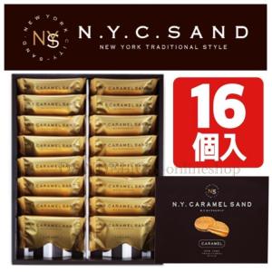 N.Y.キャラメルサンド 16個入 箱入 熨斗対応 N.Y.C SAND NY キャラメルサンド 焼き菓子 手提げ袋無料 お土産 人気 東京限定 クール便対応 ギフト