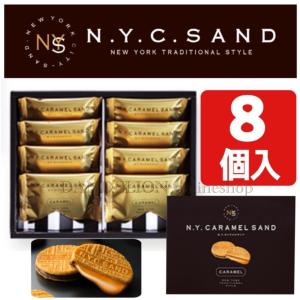 N.Y.キャラメルサンド 8個入 熨斗対応 N.Y.CARAMEL SAND NY ニューヨークキャラメルサンド 手提げ袋無料 お土産 人気 東京限定 お中元 贈答用お菓子 ギフト