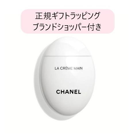 シャネル ハンドクリーム 正規ラッピング無料 ギフト包装 50ml CHANEL LA CREME ...