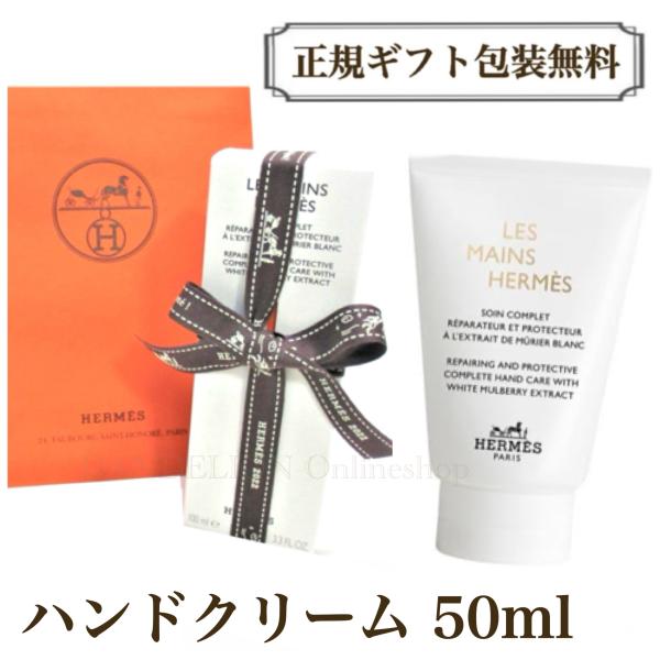 エルメス ハンドクリーム 正規ラッピング無料 レ・マン・エルメス HERMES 正規品 最新作 20...