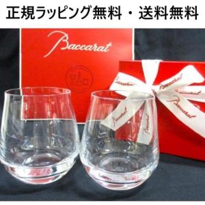 バカラ グラス ペア 結婚祝い BACCARAT 2客 タンブラー L 正規紙袋付 ワイングラス ペアグラス 正規品 シャトーバカラ サイズ L