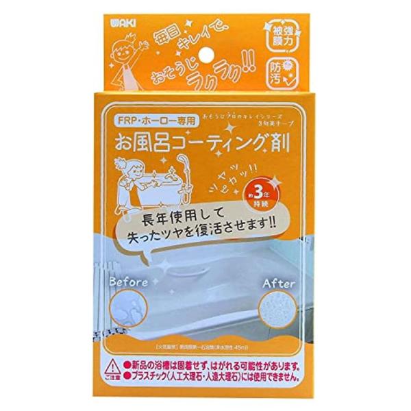 WAKI 3年美キープ お風呂用コーティング剤 45ml CTG004