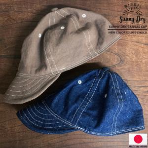 NEW COLOR D AND H  SUNNY DRY 遠州帆布キャップ 天日干し11号帆布  ライトチョコ｜D AND H ヤフー店