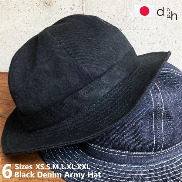 アーミーハット ブラックデニム 14オンス セルビッチ 送料無料 大きいサイズ denim hat ...