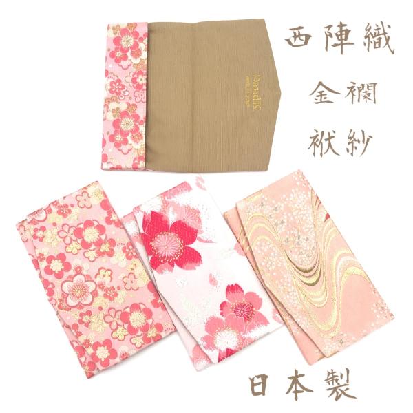 西陣織　金襴　袱紗 ふくさ　おしゃれ　きれい　金封　和雑貨　日本製　和柄　袋　バッグ　収納袋　御朱印...