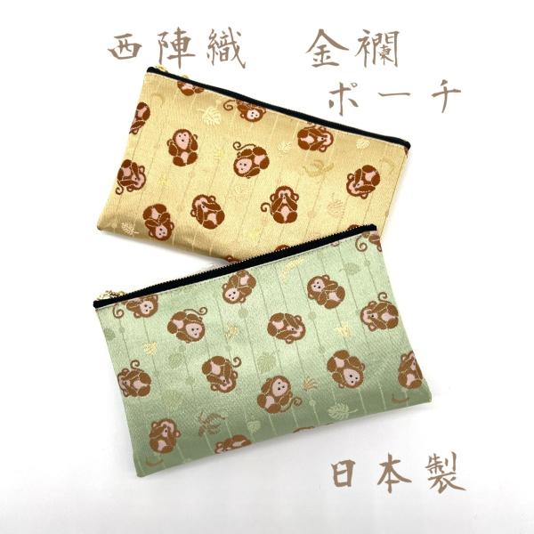 京都　西陣織　金襴　和柄　ポーチ 20cmファスナー　 和雑貨 化粧ポーチ マスクポーチ パスポート...