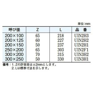 VU継手 インクリーザ 〈IN〉 UIN2H3...の詳細画像3
