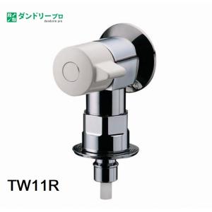 TOTO TW11R TOTO 緊急止水弁付 洗濯機用水栓 ピタットくん 横水栓