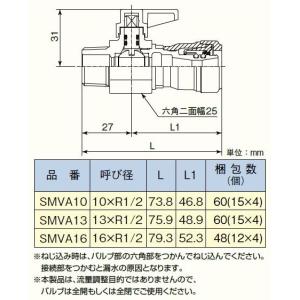 エスロカチットS バルブ付アダブター SMVA...の詳細画像3