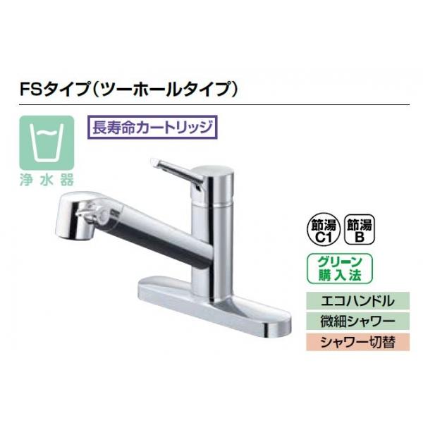 オールインワン浄水栓FSタイプ(ツーホール)浄水器内蔵シングルレバー混合栓(寒冷地仕様) JF-AF...