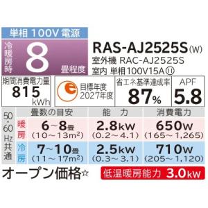 日立【白くまくんAJ】ルームエアコン 8畳用 ...の詳細画像2