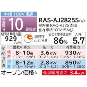 日立【白くまくんAJ】ルームエアコン 10畳用...の詳細画像2