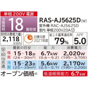 日立【白くまくんAJ】ルームエアコン 18畳用...の詳細画像2