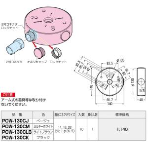 ポリ台/照明器具取付用プラスチック絶縁台 PO...の詳細画像2