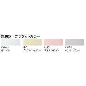 紙巻器 棚付二連紙巻器 YH650#NW1 カ...の詳細画像2