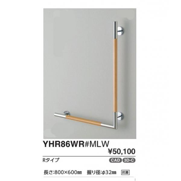インテリア・バー(コンテンポラリタイプ)　天然木タイプ　Rタイプ YHR86WR#NW1  カラー:...
