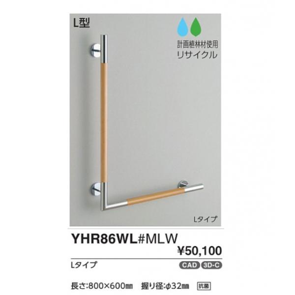 インテリア・バー(コンテンポラリタイプ)　天然木タイプ　Lタイプ YHR86WL#MWW  カラー:...