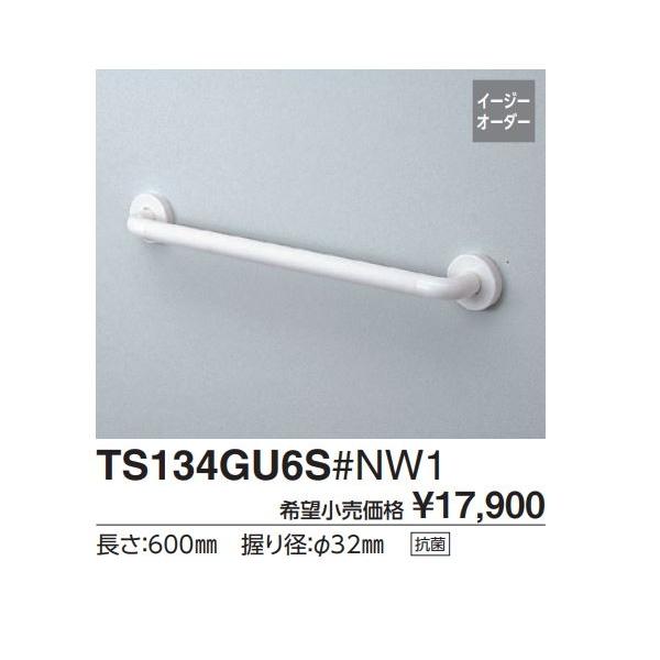 Iタイプ TS134GU6S#NW1 取付心　L(mm):600 :