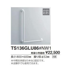 Lタイプ TS136GLU86#NW1 取付心L1(mm):800　取付心L2(mm):600 :｜dandorie