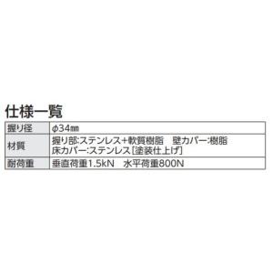 T112CL10#NW1 腰掛便器用手すり(固...の詳細画像4
