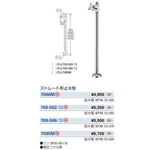 ストレート形止水栓 7095M 給水管:071...の詳細画像2