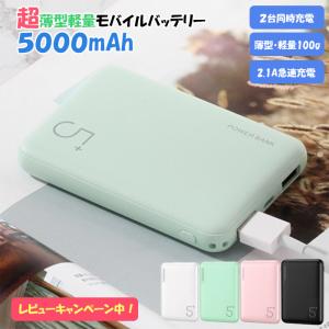 モバイルバッテリー 大容量 5000mah Type-C対応 iPhone SE 第3世代 第2世代...