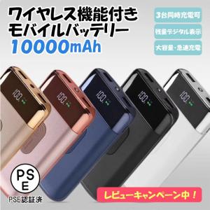 【在庫処分価格】 モバイルバッテリー 大容量 10000mah Qi ワイヤレス 充電器 iPhone13 Pro Max iPhone13 mini iPhone SE iPhone12 アンドロイド Android