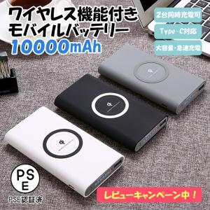 モバイルバッテリー 大容量 10000mah Qi ワイヤレス 充電器 iPhone13 Pro Max iPhone13 mini iPhone SE iPhone12 アンドロイド Android PSE認証 PL保険加入