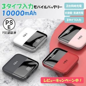 モバイルバッテリー 大容量 10000mah デジタル表示 iPhone SE 第3世代 iPhone16e iPhone16 Pro Max iPad Android 充電器 急速充電 薄型 PSE認証 PL保険加入
